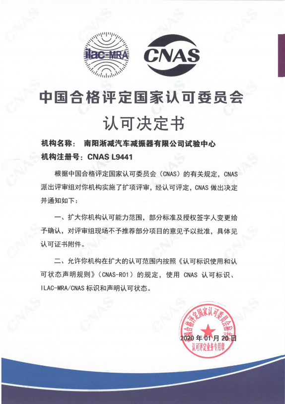 國(guó)家級(jí)實(shí)驗(yàn)室認(rèn)可證書中文版.png